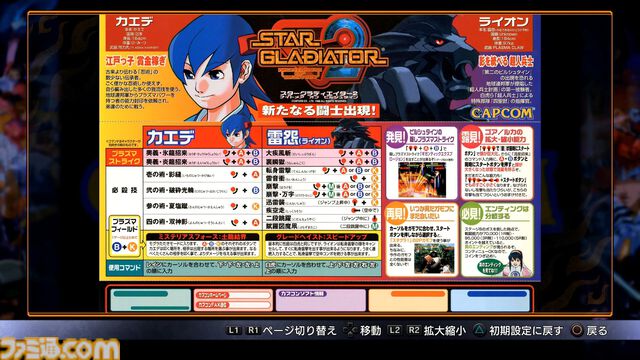 【カプコン ファイティング コレクション2】先行レビュー。初代『カプエス』のほか、『スタグラ2』『パワーストーン2』にひと足早く触れてみた