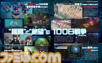 『ハンドレッドライン』発売直前100ページ大特集！ 小高和剛氏・打越鋼太郎氏・イシイジロウ氏・ヨコオタロウ氏の座談会、ふぁっ熊先生のコミカライズ企画など、超ボリュームでお届け【先出し週刊ファミ通】
