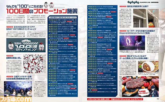 『ハンドレッドライン』発売直前100ページ大特集！ 小高和剛氏・打越鋼太郎氏・イシイジロウ氏・ヨコオタロウ氏の座談会、ふぁっ熊先生のコミカライズ企画など、超ボリュームでお届け【先出し週刊ファミ通】