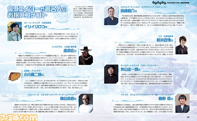 『ハンドレッドライン』発売直前100ページ大特集！ 小高和剛氏・打越鋼太郎氏・イシイジロウ氏・ヨコオタロウ氏の座談会、ふぁっ熊先生のコミカライズ企画など、超ボリュームでお届け【先出し週刊ファミ通】