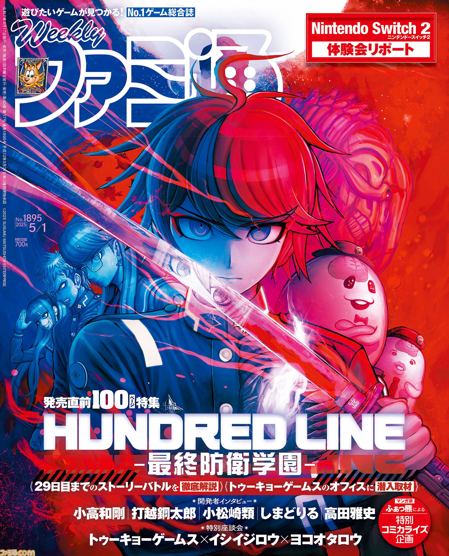 ハンドレッドライン』発売直前100ページ大特集！ 小高和剛氏