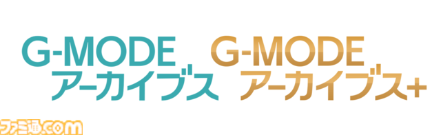 『アーマード・コア MOBILE MISSION』『真・女神転生-20XX』がSwitchとPCで復刻。“G-MODEアーカイブス+”にフロム・ソフトウェア作品が初登場