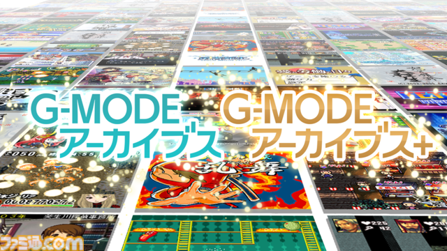 『アーマード・コア MOBILE MISSION』『真・女神転生-20XX』がSwitchとPCで復刻。“G-MODEアーカイブス+”にフロム・ソフトウェア作品が初登場