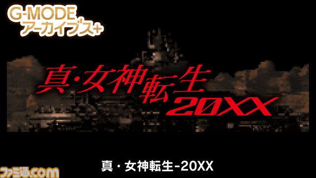 『アーマード・コア MOBILE MISSION』『真・女神転生-20XX』がSwitchとPCで復刻。“G-MODEアーカイブス+”にフロム・ソフトウェア作品が初登場