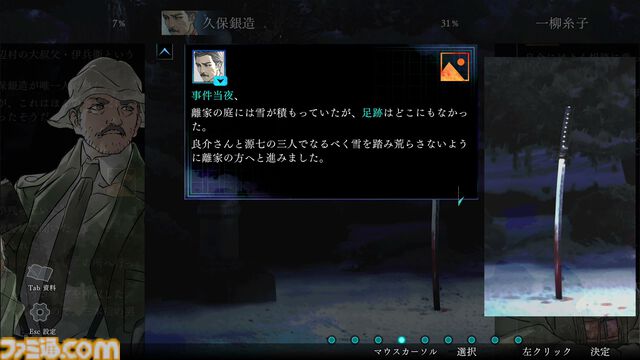 『金田一耕助シリーズ 本陣殺人事件』正式発売日が4月24日に決定。『未解決事件は終わらせないといけないから』より着想を得たミステリーノベルパズルゲーム。配信ガイドラインも公開に