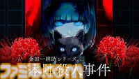 『金田一耕助シリーズ 本陣殺人事件』正式発売日が4月24日に決定。『未解決事件は終わらせないといけないから』より着想を得たミステリーノベルパズルゲーム。配信ガイドラインも公開に