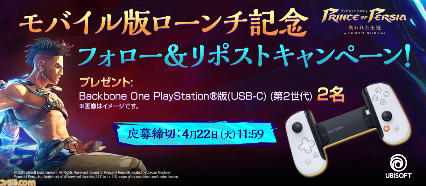 『プリンス オブ ペルシャ 失われた王冠』iOS・Android版が配信開始。1500円で購入できる配信記念セールやスマホ向けコントローラーが当たるキャンペーンも開催