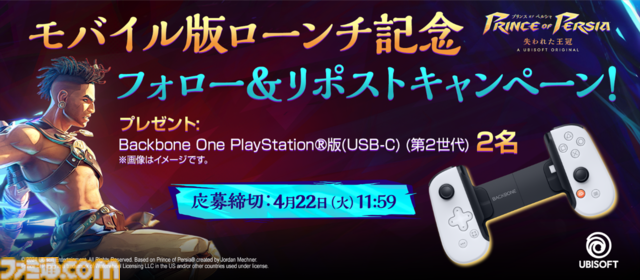 『プリンス オブ ペルシャ 失われた王冠』iOS・Android版が配信開始。1500円で購入できる配信記念セールやスマホ向けコントローラーが当たるキャンペーンも開催