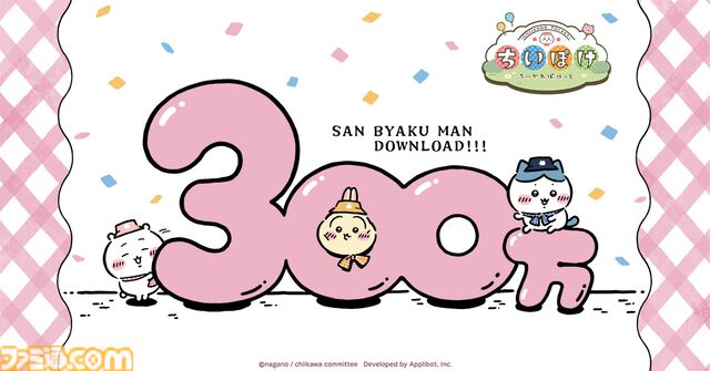 【ちいかわ】アプリ『ちいぽけ』今後のアップデートでボイスが追加決定！ 宝石5000個もらえる300万DL突破記念キャンペーン開催中