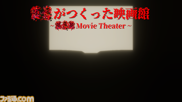 『？？がつくった映画館』“どんな映画”でも観られる映画館で主人公が観たものとは。とある男子高校生の日常が崩壊していく様を追体験するサイコホラー