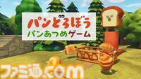 『フォートナイト』×『パンどろぼう』コラボ。集めたパンの数を競い合う公式ワールド『パンどろぼう パンあつめゲーム』が本日（4/16）公開