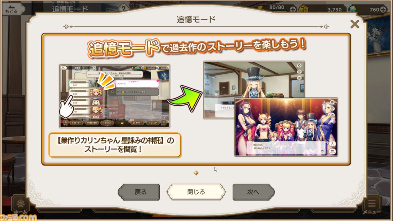 『魔王カリンちゃんRPG』先行レビュー。伝説の美少女ゲーム『巣作りドラゴン』に連なる国作りゲームは、前作『巣作りカリンちゃん』のシナリオをまるっと読める