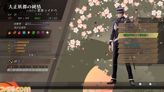 『ライドウ リマスター: 超力兵団奇譚』佐竹健三（声：諏訪部順一）、定吉（声：木村良平）や仲魔などが紹介。ナンジャタウンとのコラボイベント用のねこ耳姿がかわいキャラクターたちも公開