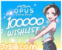 『OPUS: Prism Peak』幻想世界を写す追憶アドベンチャー、2025年秋に発売決定。レンズ越しに、消えゆく真実と記憶を紡ぐ旅が始まる
