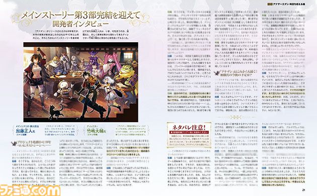 『アナザーエデン』第3部完結記念特集！ ゲームクリエイター加藤正人氏が“クロノス一家の物語”完結までの想いを語る【先出し週刊ファミ通】