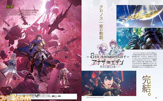 『アナザーエデン』第3部完結記念特集！ ゲームクリエイター加藤正人氏が“クロノス一家の物語”完結までの想いを語る【先出し週刊ファミ通】