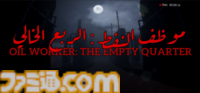 『Oil Worker: The Empty Quarter』世界最大の砂漠の秘密を解き明かす一人称ホラーゲームが発表。突如として流れるお経や動き出す重機、君はこの恐怖を越えられるか