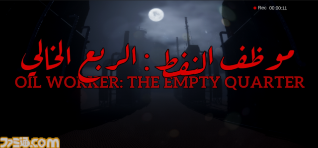 『Oil Worker: The Empty Quarter』世界最大の砂漠の秘密を解き明かす一人称ホラーゲームが発表。突如として流れるお経や動き出す重機、君はこの恐怖を越えられるか