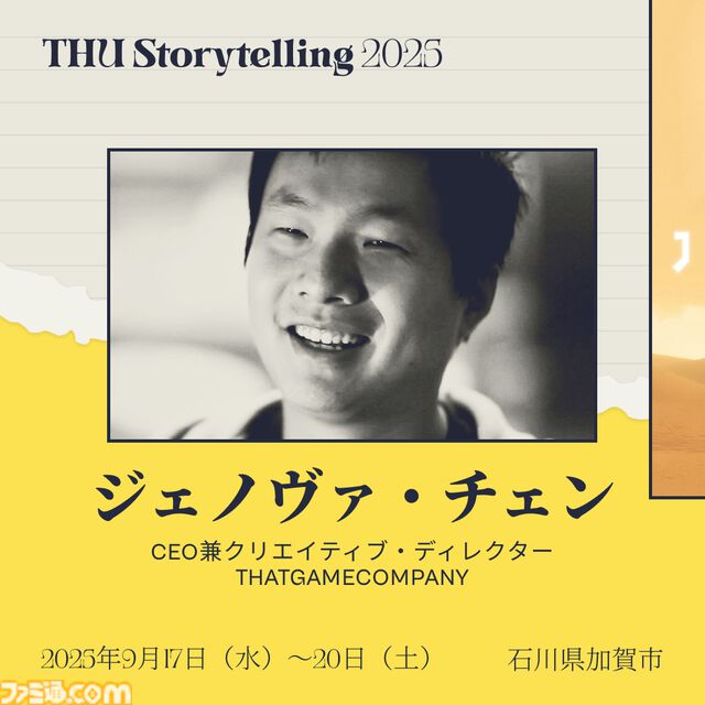 『メタルギア』小島秀夫、映画『マッドマックス』ジョージ・ミラーらが名を連ねる。国際イベント“THUストーリーテリング”第2弾出演者が発表