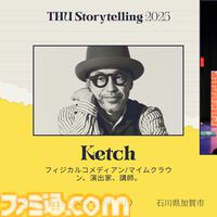 『メタルギア』小島秀夫、映画『マッドマックス』ジョージ・ミラーらが名を連ねる。国際イベント“THUストーリーテリング”第2弾出演者が発表