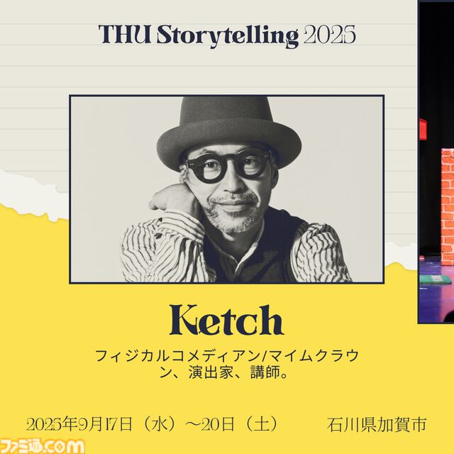 『メタルギア』小島秀夫、映画『マッドマックス』ジョージ・ミラーらが名を連ねる。国際イベント“THUストーリーテリング”第2弾出演者が発表