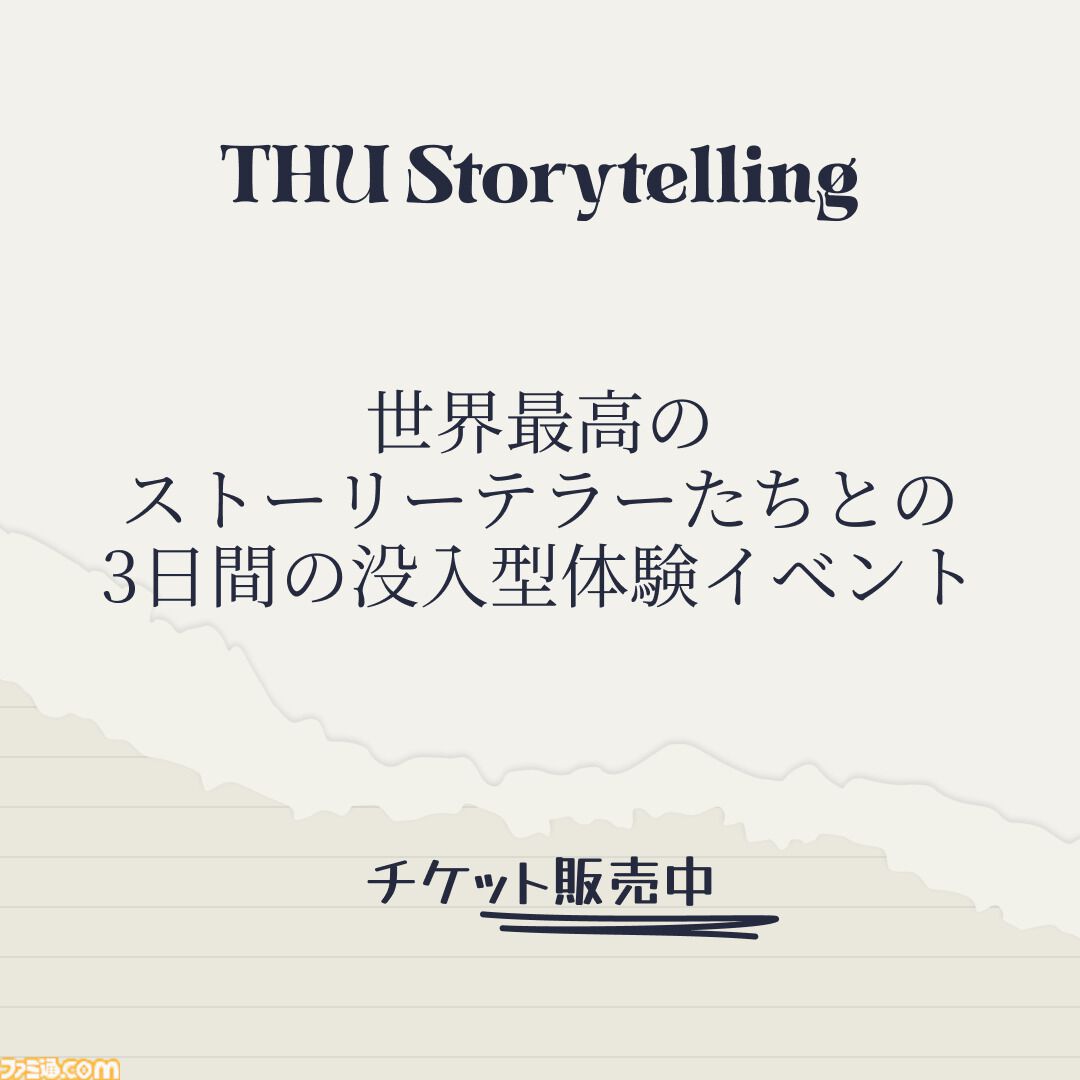 『メタルギア』小島秀夫、映画『マッドマックス』ジョージ・ミラーらが名を連ねる。国際イベント“THUストーリーテリング”第2弾出演者が発表