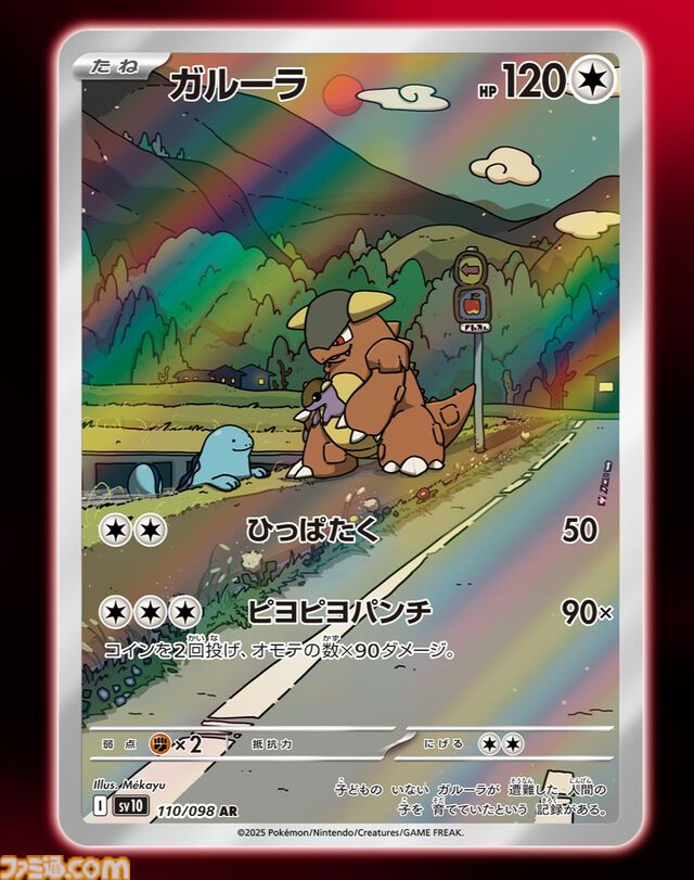 【ポケカ】『ロケット団の栄光』ガルーラ（AR）