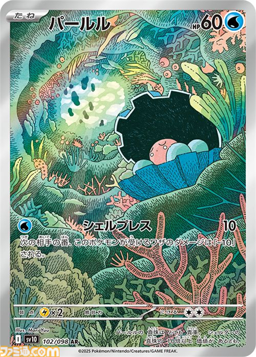 【ポケカ】『ロケット団の栄光』パールル（AR）