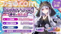 『転職魔王』最大300連ガチャが引けるハーフアニバーサリーキャンペーン開催。新限定【LR】フランツィスカ登場