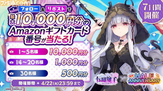 『転職魔王』最大300連ガチャが引けるハーフアニバーサリーキャンペーン開催。新限定【LR】フランツィスカ登場