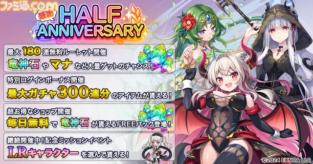 『転職魔王』最大300連ガチャが引けるハーフアニバーサリーキャンペーン開催。新限定【LR】フランツィスカ登場