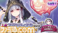 『転職魔王』最大300連ガチャが引けるハーフアニバーサリーキャンペーン開催。新限定【LR】フランツィスカ登場