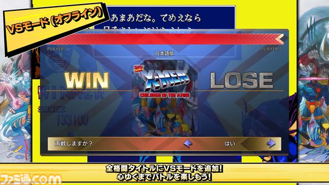『マブカプ ファイティングコレクション』アップデートが本日（4月16日）配信。オフラインで対戦できる“VERSUS MODE”やバージョン切り替えが追加されてプレイがさらにアツく！