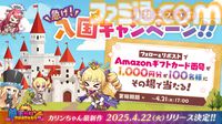 『魔王カリンちゃんRPG ～恋姫建国奔走記～』リリース日が4/22に決定。『巣作りカリンちゃん』の正統続編で『恋姫』シリーズのキャラクターも登場予定のリアルタイム召喚バトル