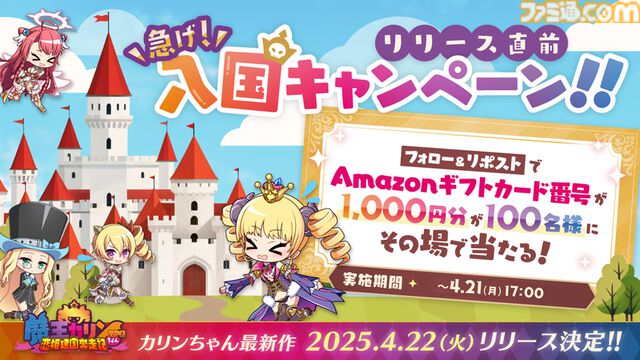『魔王カリンちゃんRPG ～恋姫建国奔走記～』リリース日が4/22に決定。『巣作りカリンちゃん』の正統続編で『恋姫』シリーズのキャラクターも登場予定のリアルタイム召喚バトル