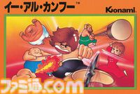 FC版『イー・アル・カンフー』40周年。異なる流派の格闘家との一騎打ちが熱い、対戦格闘ゲームの先駆けとも言えるアクションゲーム【今日は何の日？】