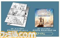 PS5版『スター・オーバードライブ プレミアムパック』6月19日発売。スキンカスタム追加コンテンツ、前日譚マンガ&サントラ付き。今後のSwitch版パッチと合わせて進行中
