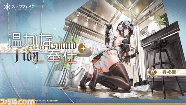 『スノウブレイク』アップデートで“マスターラブ”な体験がさらに深化！ダイナミックなバトルが楽しめる新イベントや新キャラクター2名も登場