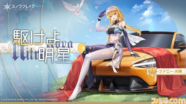 『スノウブレイク』アップデートで“マスターラブ”な体験がさらに深化！ダイナミックなバトルが楽しめる新イベントや新キャラクター2名も登場