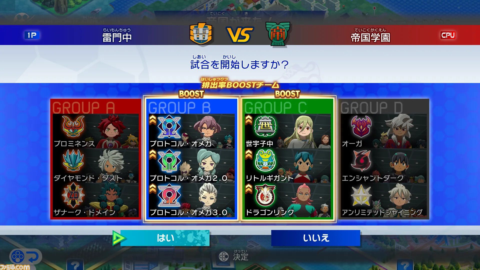 『イナズマイレブン 英雄たちのヴィクトリーロード』プラットフォームごとに選手の排出率が変わる仕様を変更。2週間ごとのローテーションに