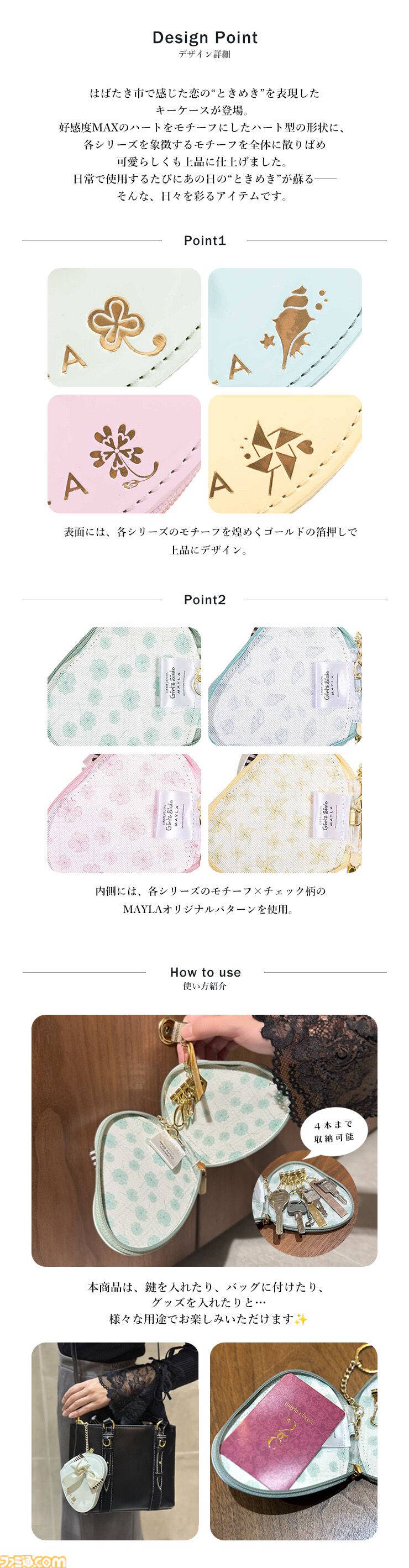 『ときメモGS』はばたき市で感じた恋の“ときめき”を表現したキーケースが予約受付開始。今、あの日の“ときめき”が蘇る
