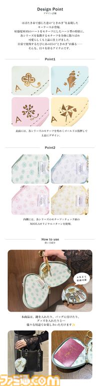 『ときメモGS』はばたき市で感じた恋の“ときめき”を表現したキーケースが予約受付開始。今、あの日の“ときめき”が蘇る