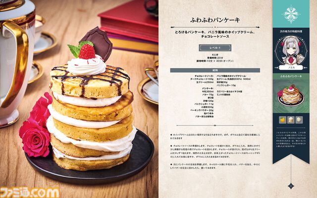 『原神レシピブック テイワットグルメ紀行』が本日（4/18）発売。ノエルのパンケーキをはじめ、フランス人シェフが監修した『原神』の料理レシピ60種が収録された1冊