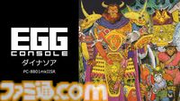 Switch『EGGコンソール ダイナソア PC-8801mkIISR』配信。ファルコムによるダークかつシリアスな3DダンジョンRPG