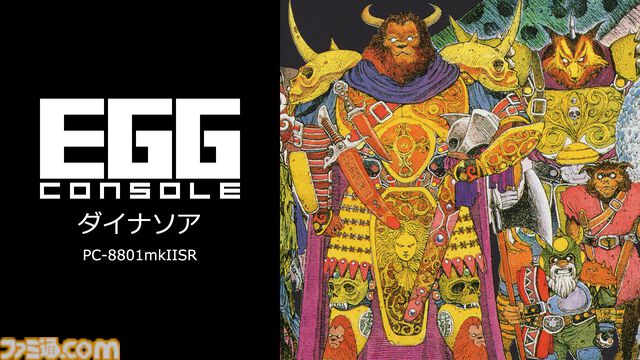 Switch『EGGコンソール ダイナソア PC-8801mkIISR』配信。ファルコムによるダークかつシリアスな3DダンジョンRPG