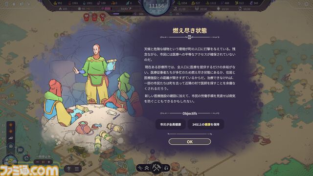 『シナジー』調査と知識で繁栄を目指す都市創造シミュレーション。手描き風ビジュアルにも癒される。本日（4/17）正式リリース
