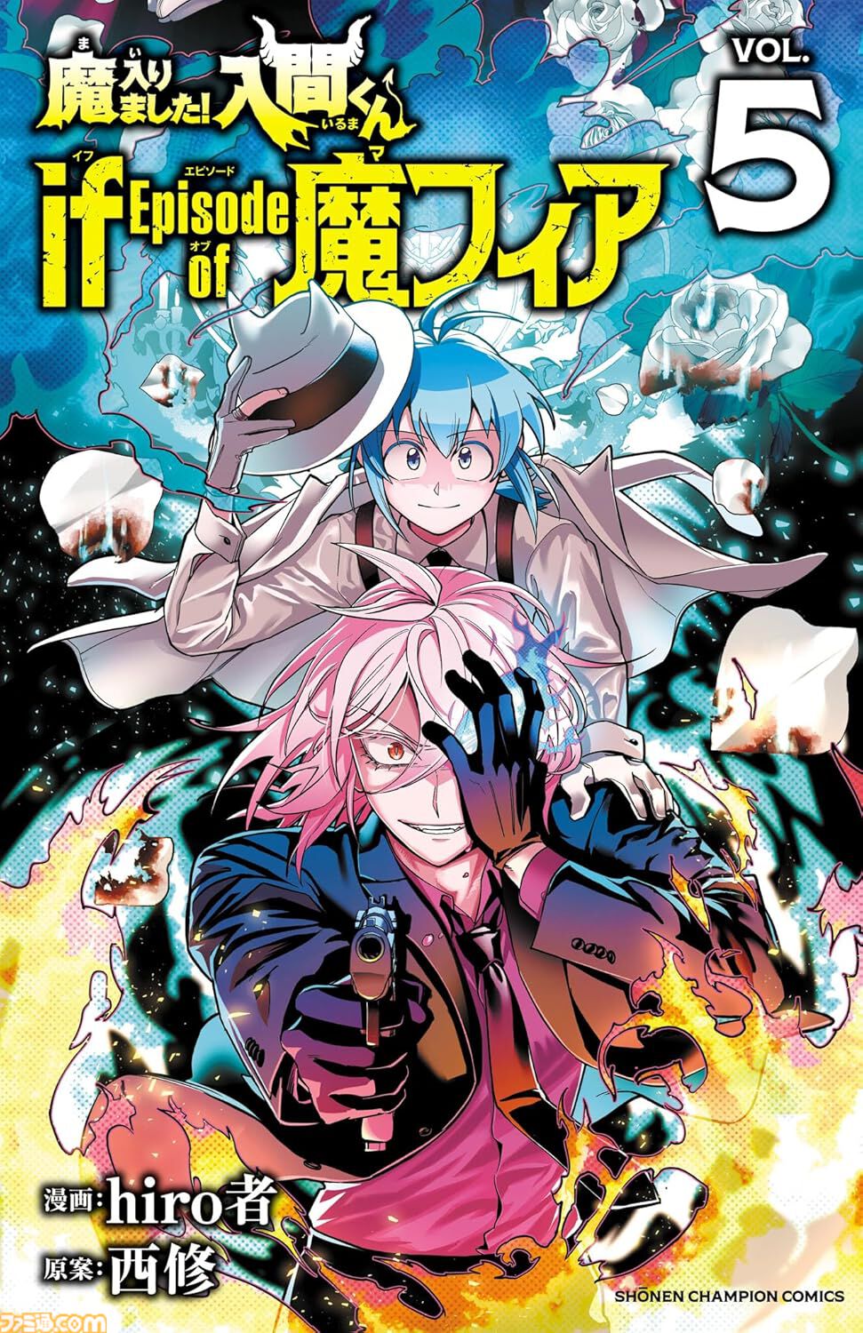 魔入りました！入間くん 1巻~23巻 ヘルヘイム上下 漫画