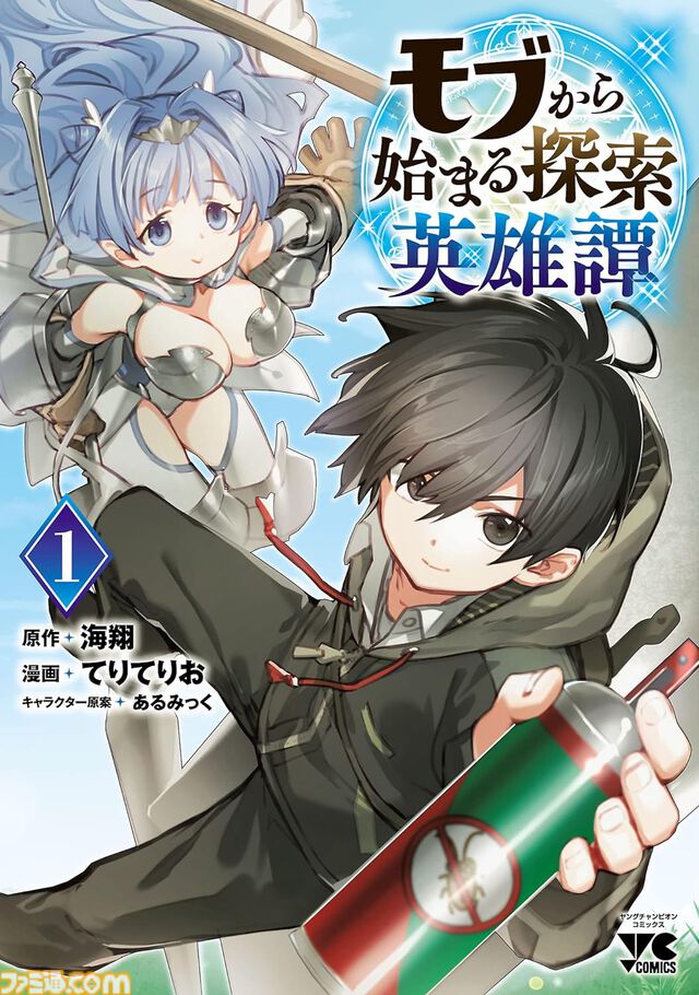 【1巻最大50％オフ】Kindleで『魔入間』『刃牙らへん』『モブから』『あくつか』など秋田書店作品がお買い得、最新巻は45％ポイント還元