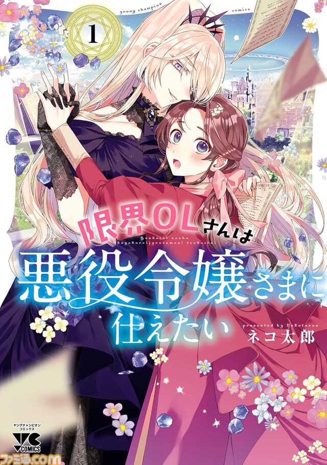 【1巻最大50％オフ】Kindleで『魔入間』『刃牙らへん』『モブから』『あくつか』など秋田書店作品がお買い得、最新巻は45％ポイント還元