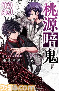 【1巻最大50％オフ】Kindleで『魔入間』『刃牙らへん』『モブから』『あくつか』など秋田書店作品がお買い得、最新巻は45％ポイント還元